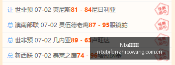 推荐,足球周二,世界杯前瞻,NBA比分直播,NBA篮球比分,NBA赛事直播,NBA比分查询,篮球赛事数据